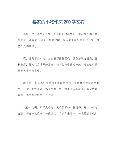 客家的小吃作文200字左右