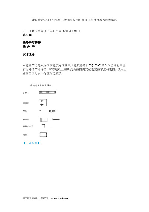 2014年建筑技术设计(作图题)-建筑构造与配件设计考试试题及答案解析