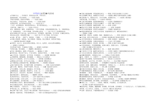 中考语文必背80句诗词