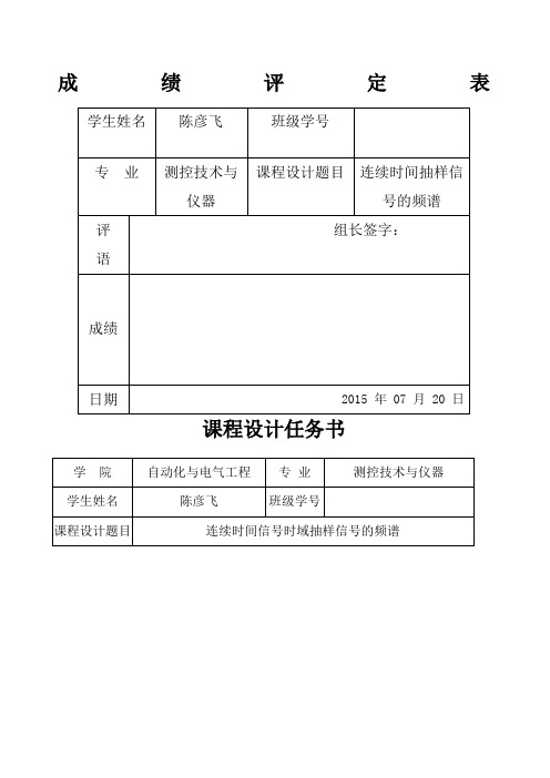 LabVIEW连续时间信号时域抽样信号的频谱课程设计