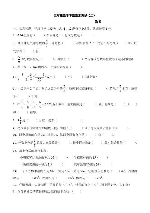 2015年人教版最新五年级数学下期期末试卷(附答案)