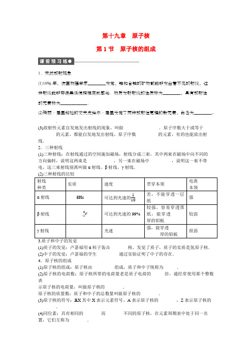 高中物理第十九章第1节原子核的组成课时作业新人教选修35