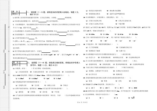 中级测量员考试笔试真题(含答案)