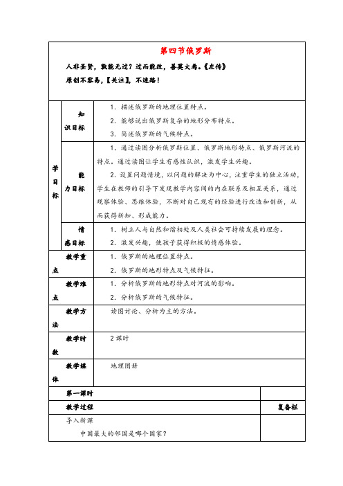 人教版地理七年级下册第四节 俄罗斯教案与反思