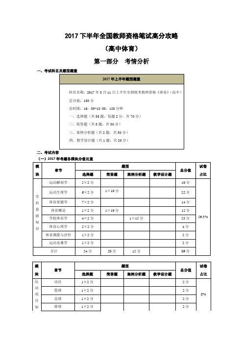 2017下半年全国教师资格笔试高分攻略(高中体育)