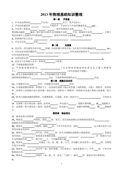 2012年中考物理基础知识题大汇总