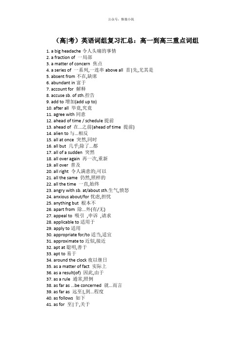 【英语】高一到高三所有重点词组 13