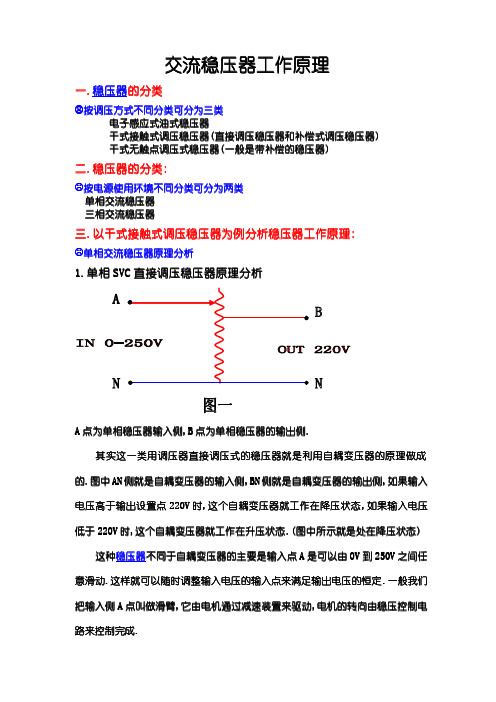 稳压器的原理