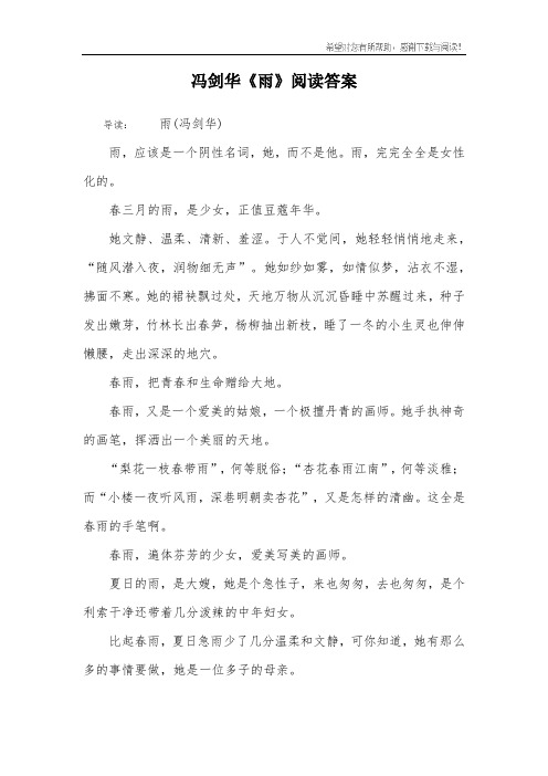 冯剑华《雨》阅读答案