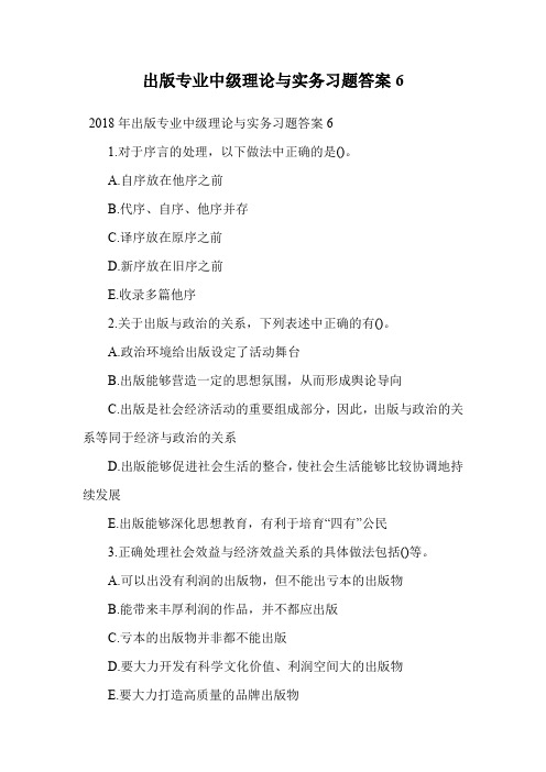 出版专业中级理论与实务习题答案6.doc