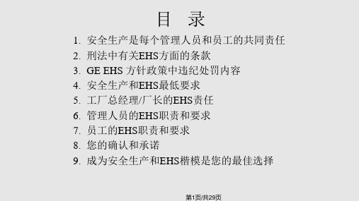 EHS职责与要求PPT课件