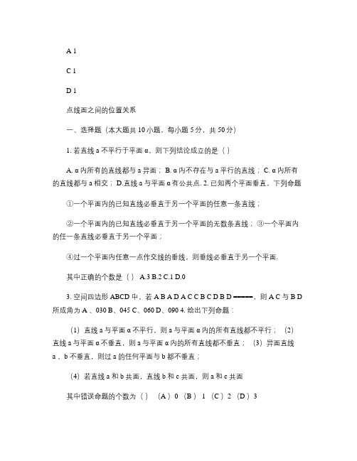 高二文科数学点线面之间的位置关系练习题.