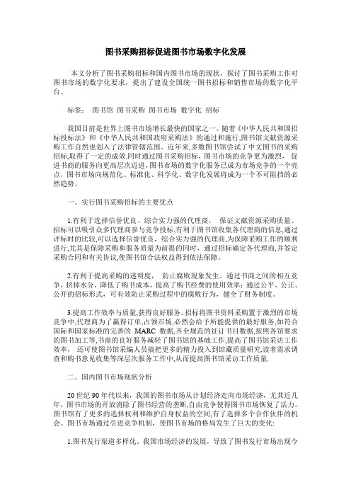 图书采购招标促进图书市场数字化发展