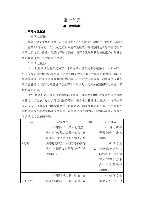 新部编六年级上册语文全册表格式教案(含反思)