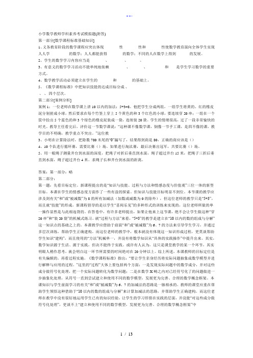 小学数学教师学科素养考试模拟题