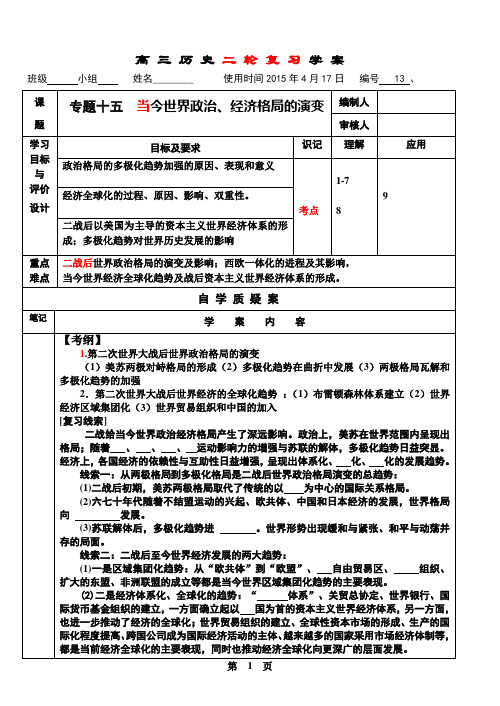 专题十五__当今世界政治、经济格局的演变