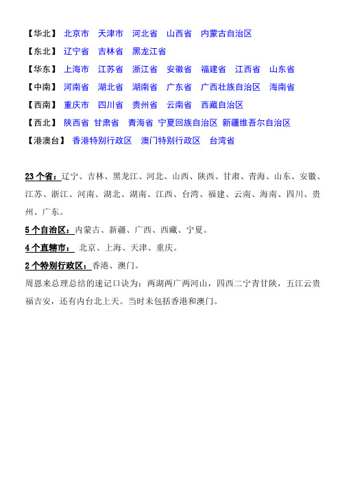 省份汇总