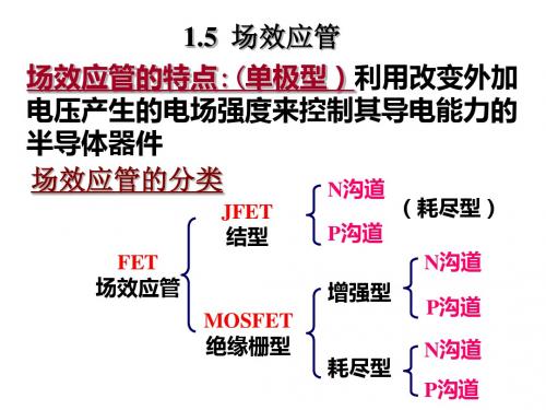 1-4场效应管j