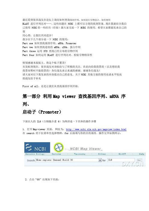 使用 NCBI 查找DNA引物设计BLAST序列比对