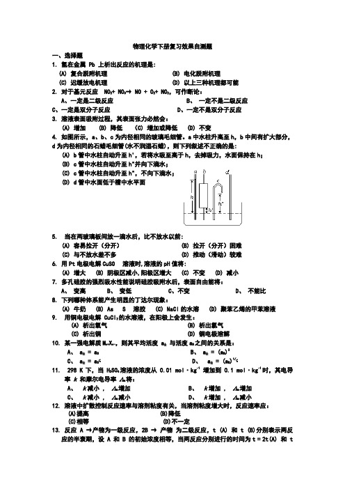 物理化学自测题