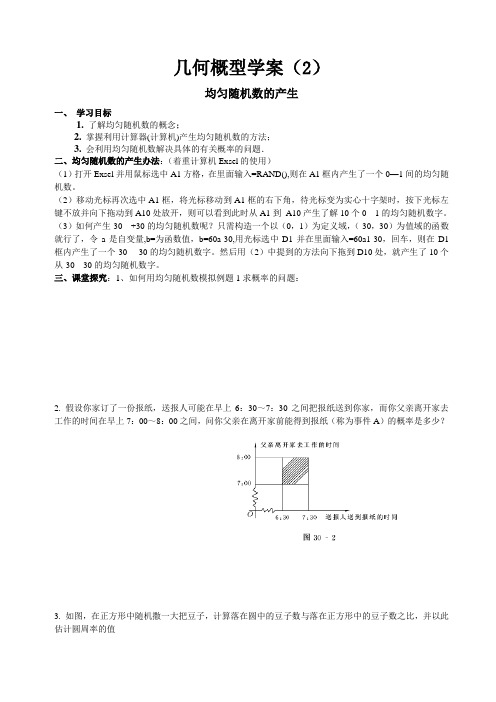 几何概型学案(二)