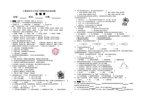 人教版初中生物七年级下册期末综合测试题【最新Word精品】