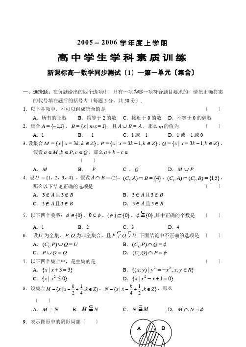 高中_新课标高一数学同步测试(1)—第一单元(集合)