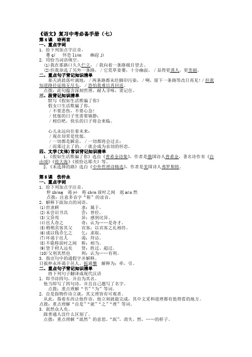 《语文》复习中考必备手册(七) - 副本 - 副本