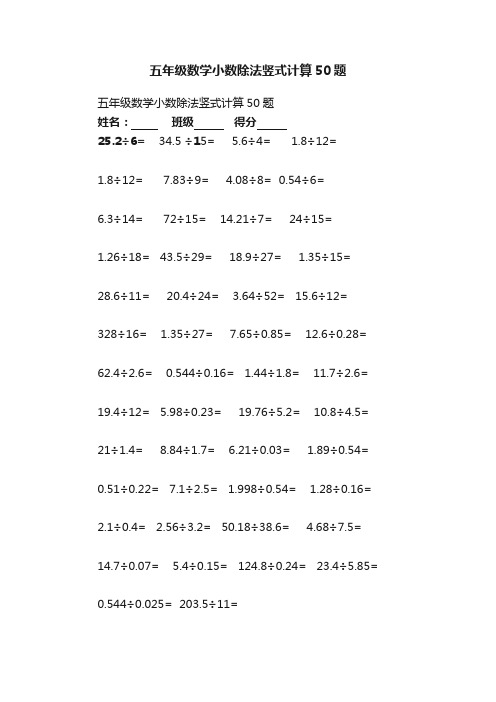 五年级数学小数除法竖式计算50题