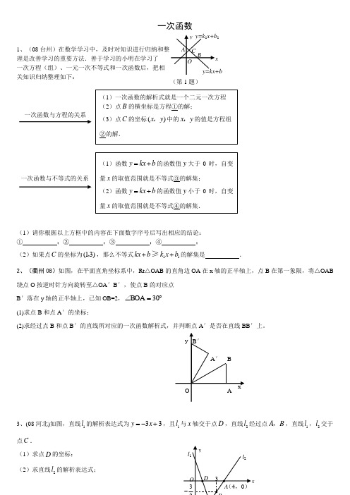 2011届中考数学考点专题复习23