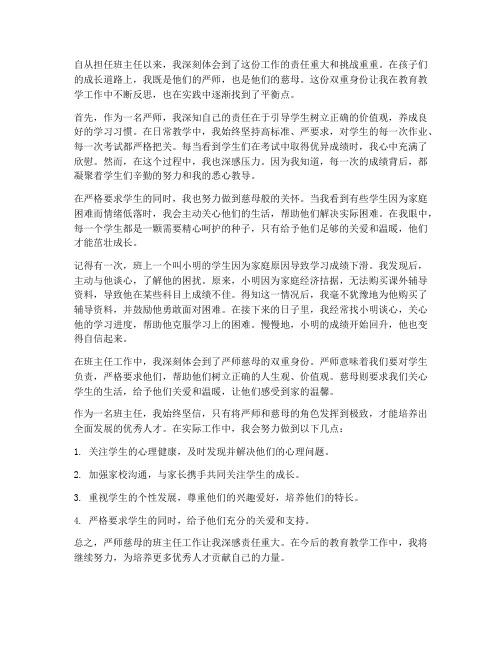 严师慈母班主任工作感想