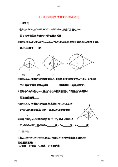 九年级数学下册 3.5 直线和圆的位置关系同步练习 北师大版