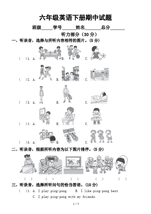 小学英语冀教版六年级下册期中测试卷