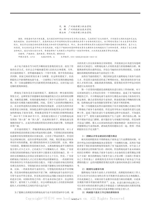 基于产教融合的高职跨境电商专业课程体系的构建探析