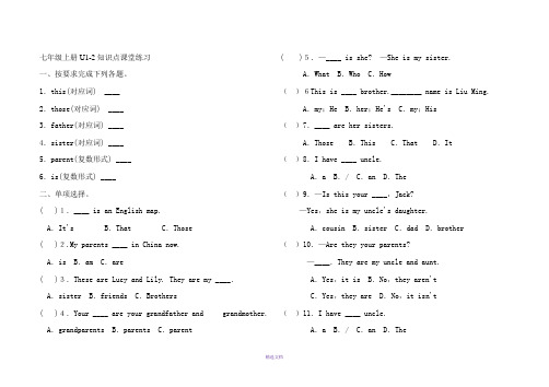 新目标英语七年级上册U1-2知识点课堂练习