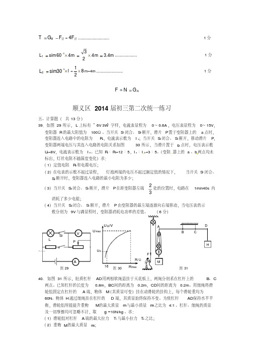 北京市13区物理压轴题2014年中考二模试卷