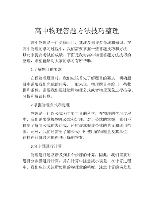 高中物理答题方法技巧整理