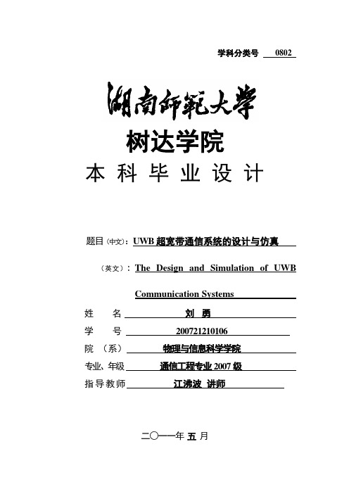 UWB超宽带通信系统的设计与仿真