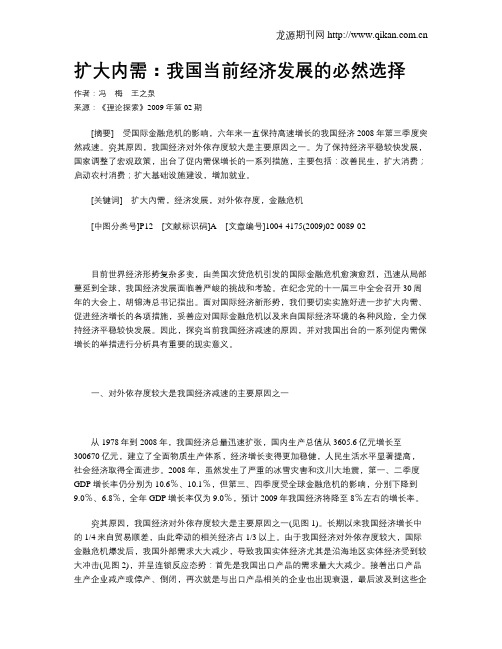 扩大内需:我国当前经济发展的必然选择