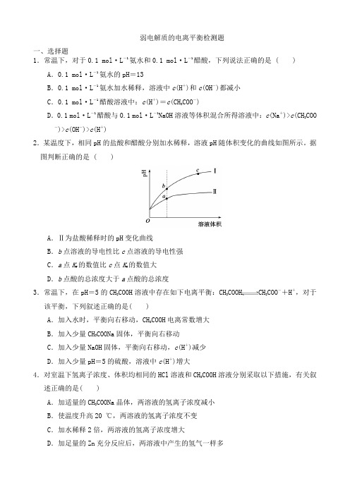 弱电解质的电离检测题(带答案)