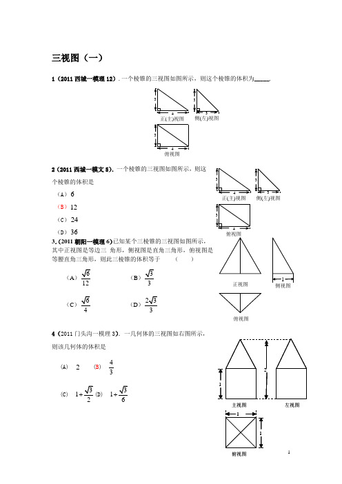 三视图(20个含答案)