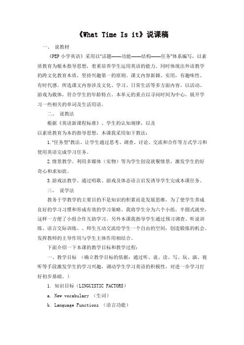 苏教牛津译林版三年级英语下册Unit 6 What time is it说课稿 (1)