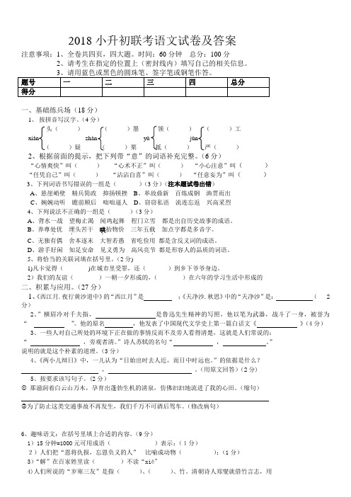 人教版小升初联考语文试卷及答案(3套)