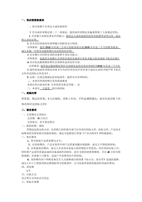 一、供应商资格要求一、供应商属于企业法人或其他组织