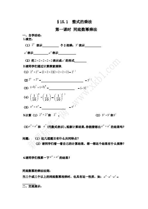 整式的乘除导学案