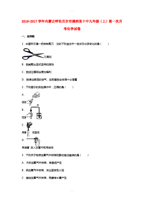 九年级化学上学期第一次月考试卷(含解析) 新人教版21 (2)