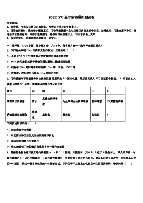 2022学年山东省烟台市重点中学高三第二次模拟考试生物试卷((含答案解析))