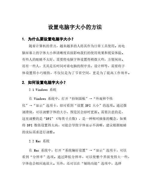 设置电脑字大小的方法