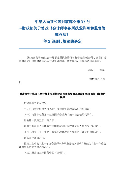 资产评估行业财政监督管理办法中华人民共和国财政部令第97号