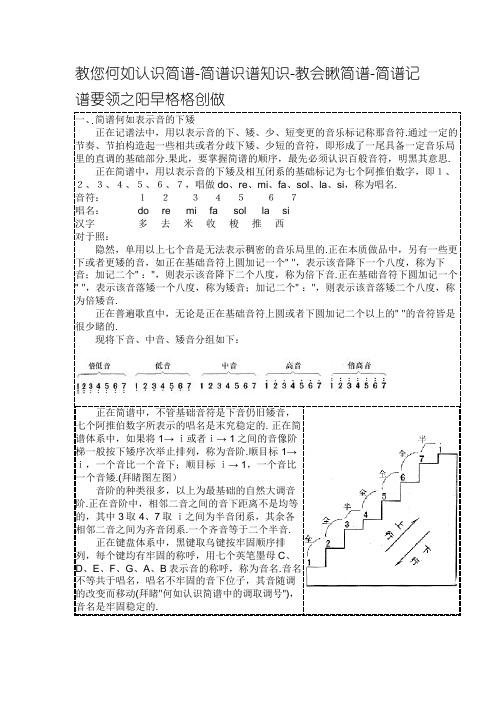 教你怎样认识简谱